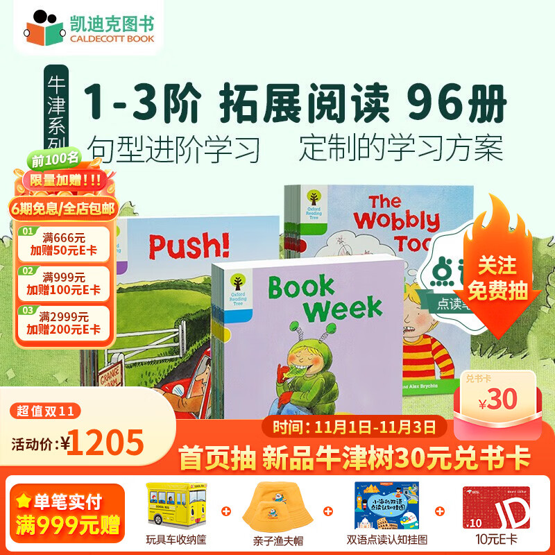 凯迪克图书 点读版牛津阅读树分级阅读 1-3阶拓展阅读3套96册英文原版科学阅读体系# 牛津树进口原版绘本怎么样,好用不?