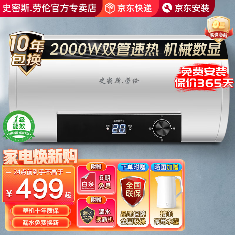 史密斯.劳伦【免费上门安装】电热水器家用卫生间洗澡储水式扁桶双胆速热80升3000W扁桶一级能效 圆桶单胆+普通数显+2000W加热+双防电墙 50升