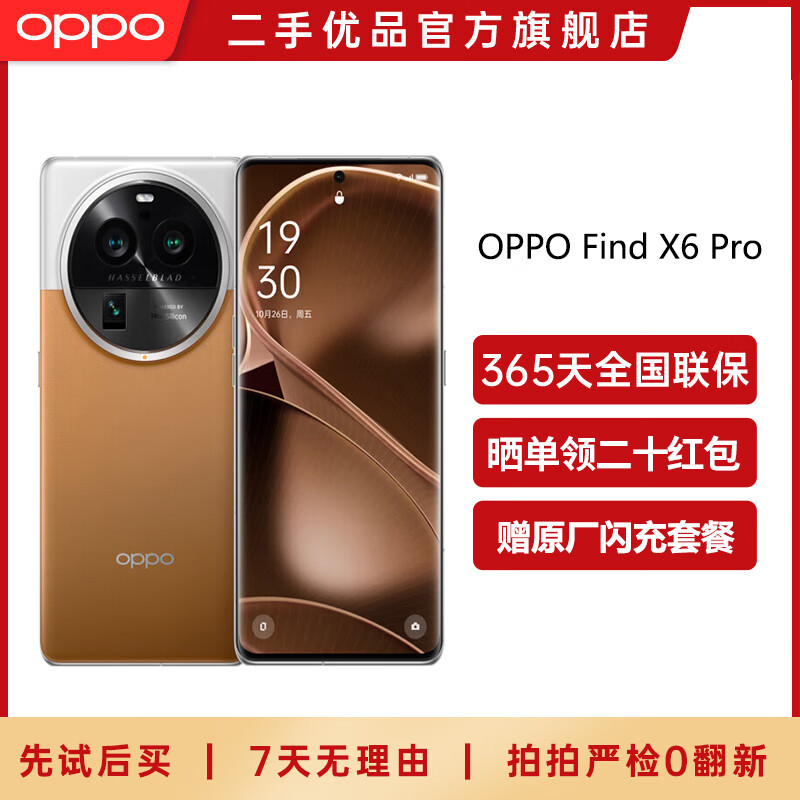 OPPO Find X6  pro 二手手机5G游戏拍照电竞 第二代骁龙8旗舰芯片 Find X6 Pro 大漠银月 16+512G 准新