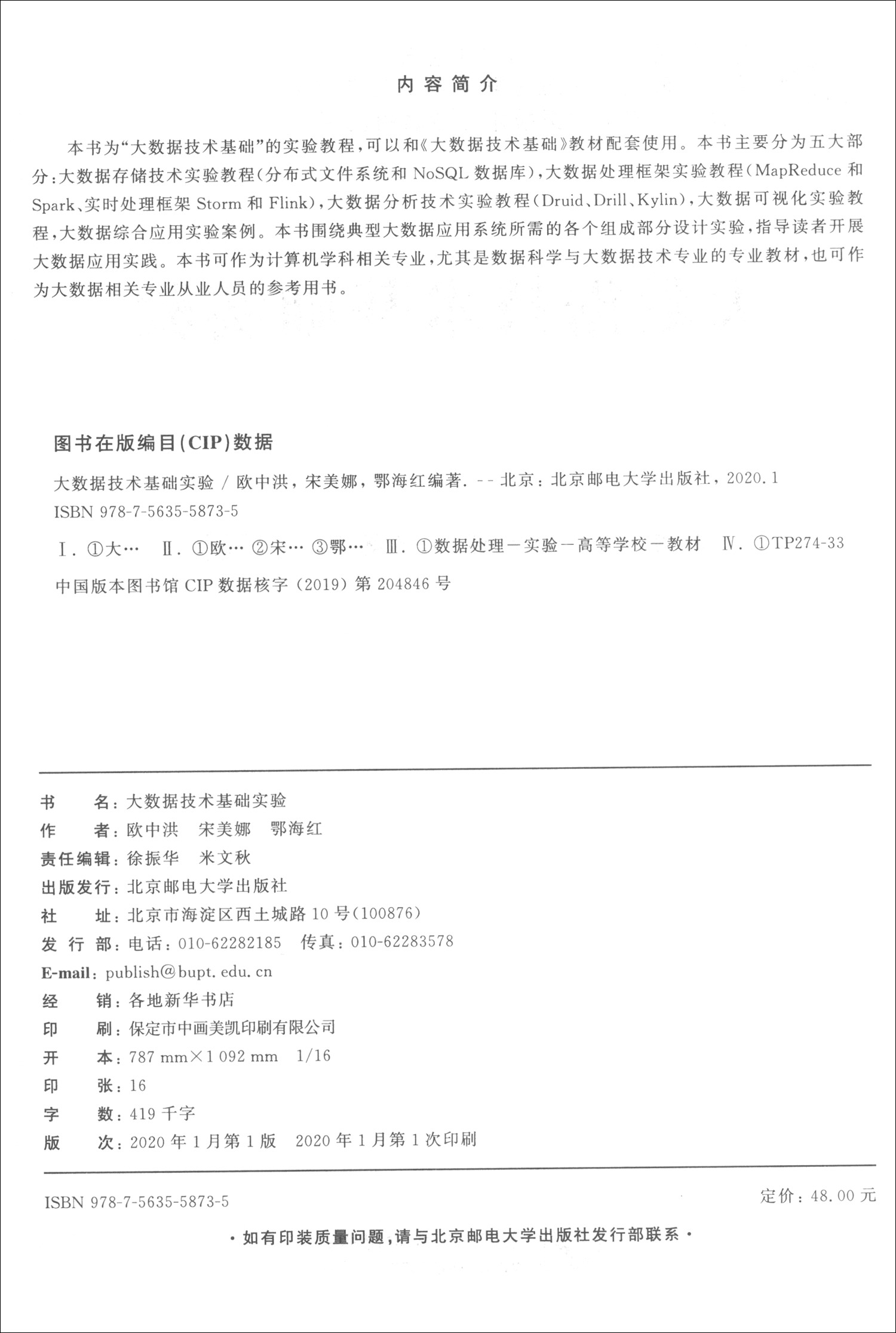大数据技术基础实验详情图