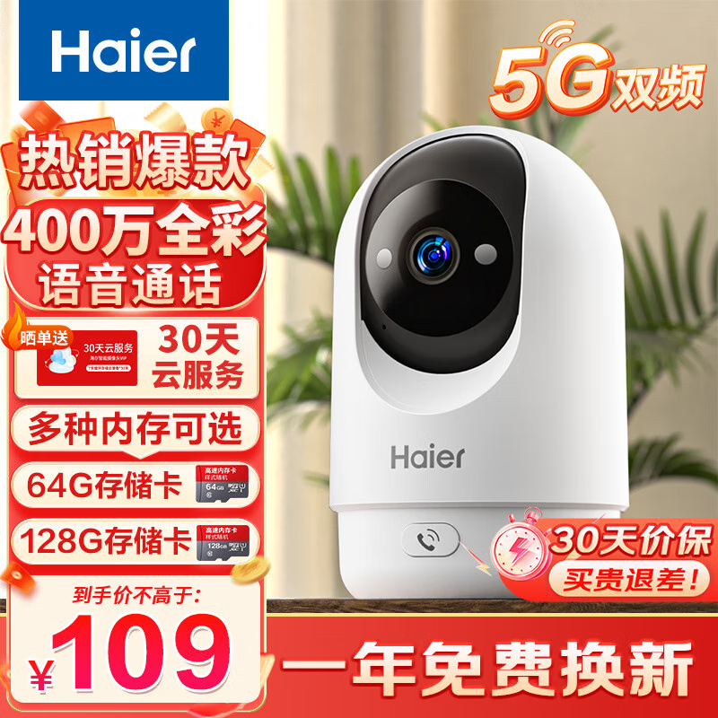 海尔（Haier）无线家用摄像头手机远程监控器360度无死角带夜视全景语音自动旋转可对话室内外云台