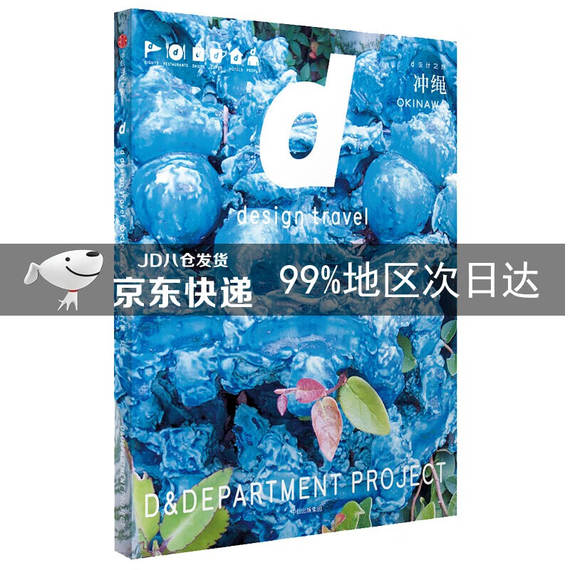 d设计之旅 冲绳 长冈贤明 中信出版社