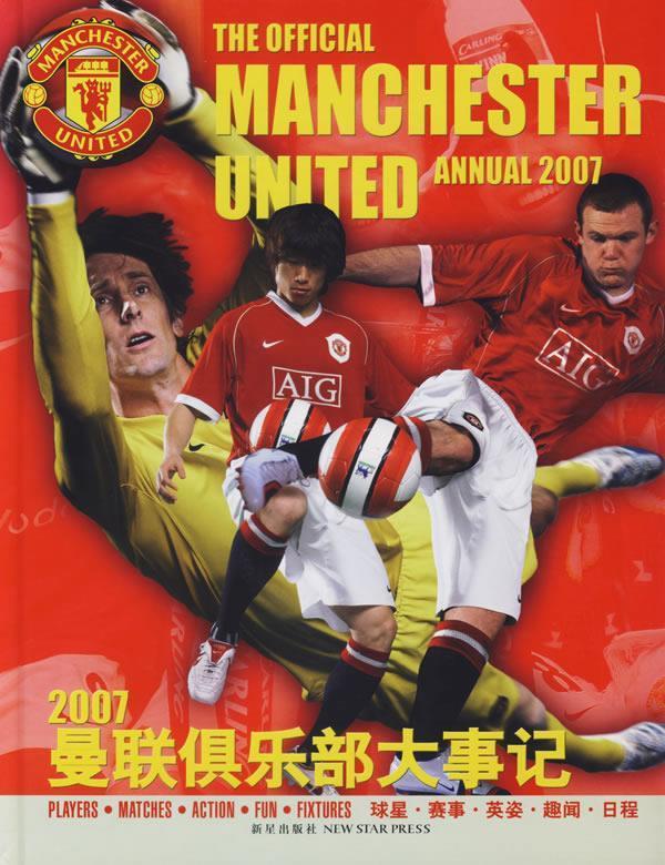 2007曼联俱乐部大事记