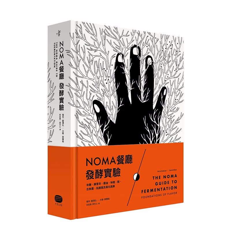 【JB】餐厅发酵实验：米曲、康普茶、酱油、味噌、醋、古鱼酱 港台原版 北欧料理 黑暗料理食谱NOMA善本图书