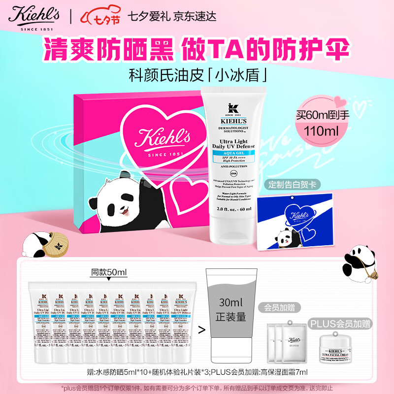 科颜氏（Kiehl's）水感防晒乳60ml 小冰盾油皮不粘腻 护肤品礼盒生日七夕礼物送女友