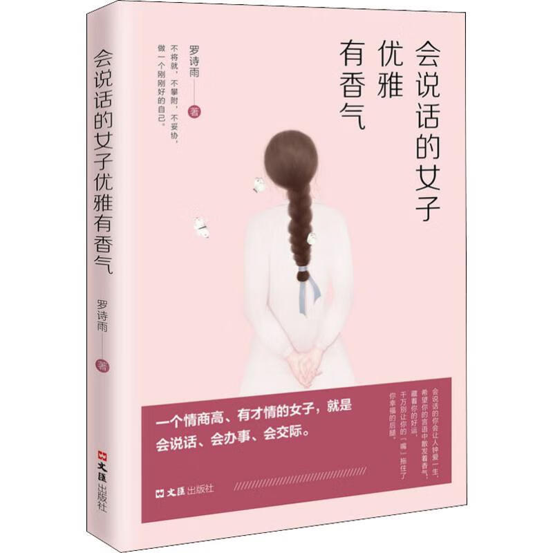 会说话的女子优雅有香气