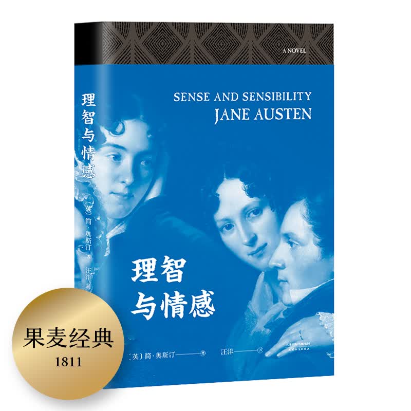 理智与情感
