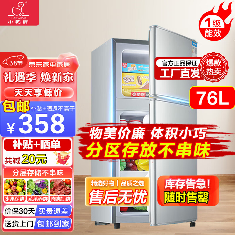 小鸭牌（XIAOYAPAI）冰箱小型双开门 迷你小冰箱家用宿舍租房冷藏冷冻电冰箱节能省电BCD-76A148B双门银色怎么样,好用不?