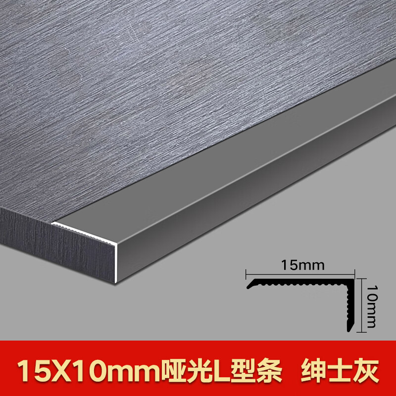 翼菱l型铝合金收边条不等边直角收口条木地板7字形压线条金属护角条
