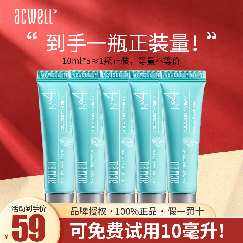 艾珂薇(acwell)n4面霜水份霜便携旅行装中小样体验装5支装共50ml 50ml