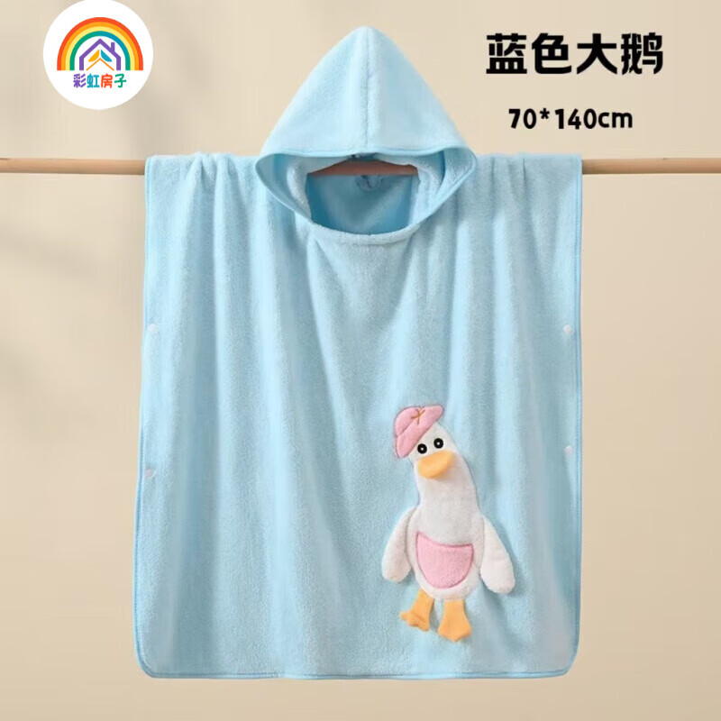 彩虹房子 儿童珊瑚绒婴儿宝宝速干连帽斗篷浴袍沙滩卡通带帽儿童浴巾ZR 浴袍粉色大鹅(70*140)