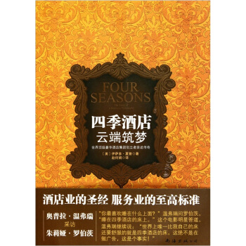 四季酒店:云端筑梦