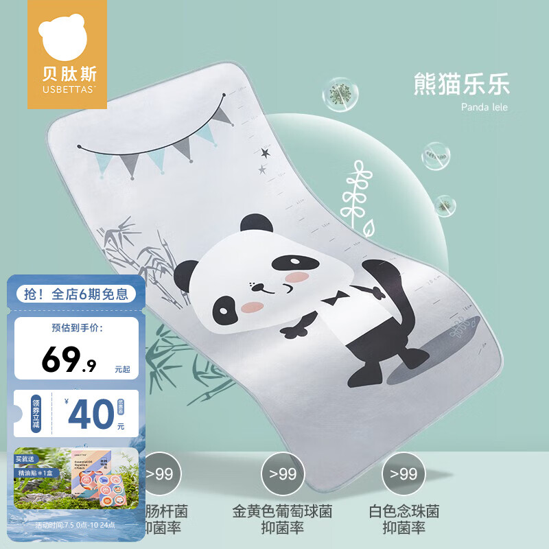 贝肽斯婴儿凉席 婴儿车透气凉席 儿童幼儿园睡觉冰丝凉席 婴儿枕头套装 大熊猫-凉席 100×56cm