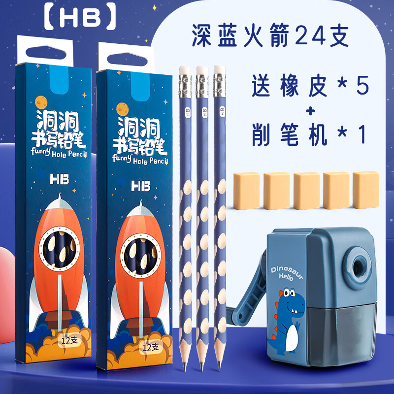 金值小学生铅笔书写文具套装 24支洞洞笔+5个橡皮擦+1个削笔机 HB铅笔粗杆三角杆 幼儿园宝宝儿童矫姿练字笔