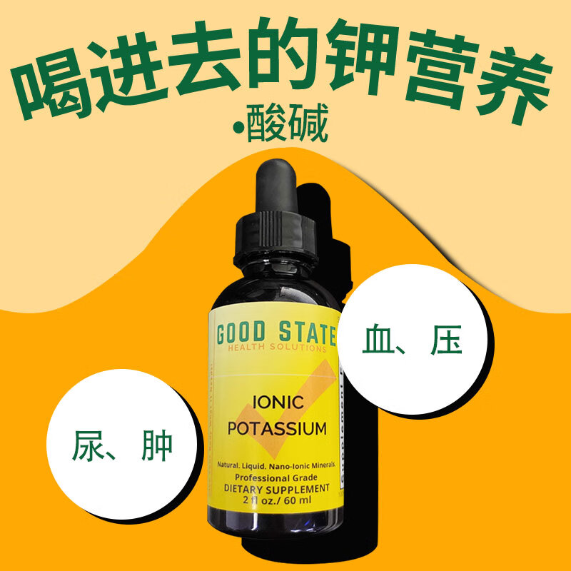 美国钾微量元素补充缺钾补钾水钾片液水肿口服品老年人购