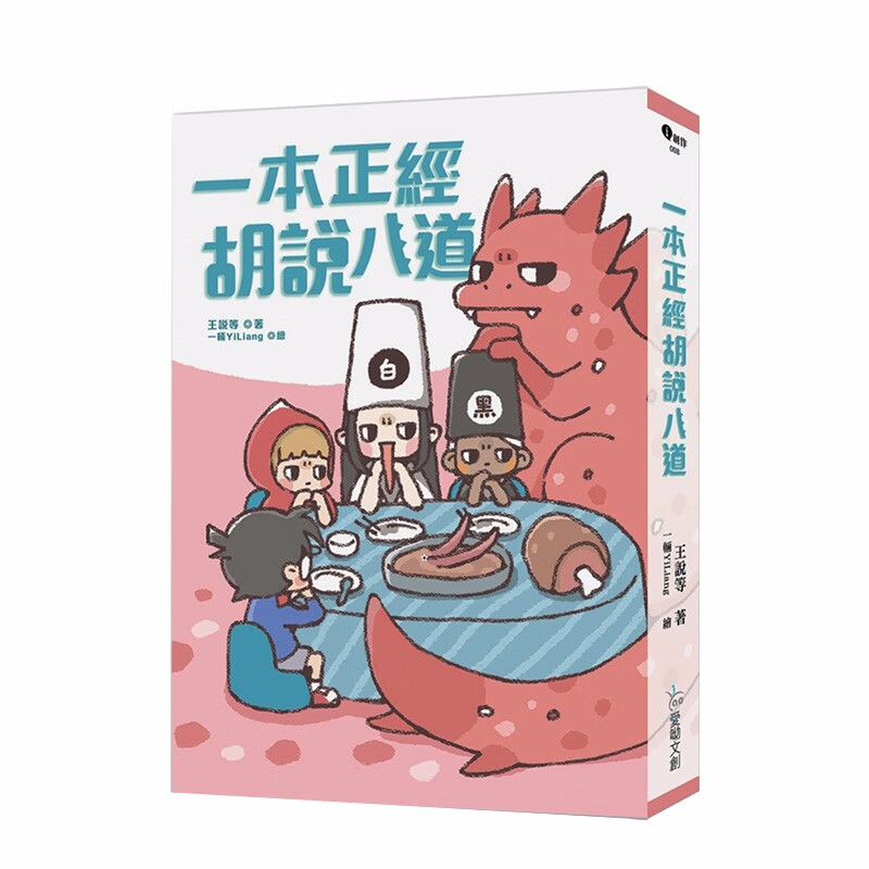 【现货】本正经胡说八道【欢乐加倍版】:随书附「冷场救援」游戏卡