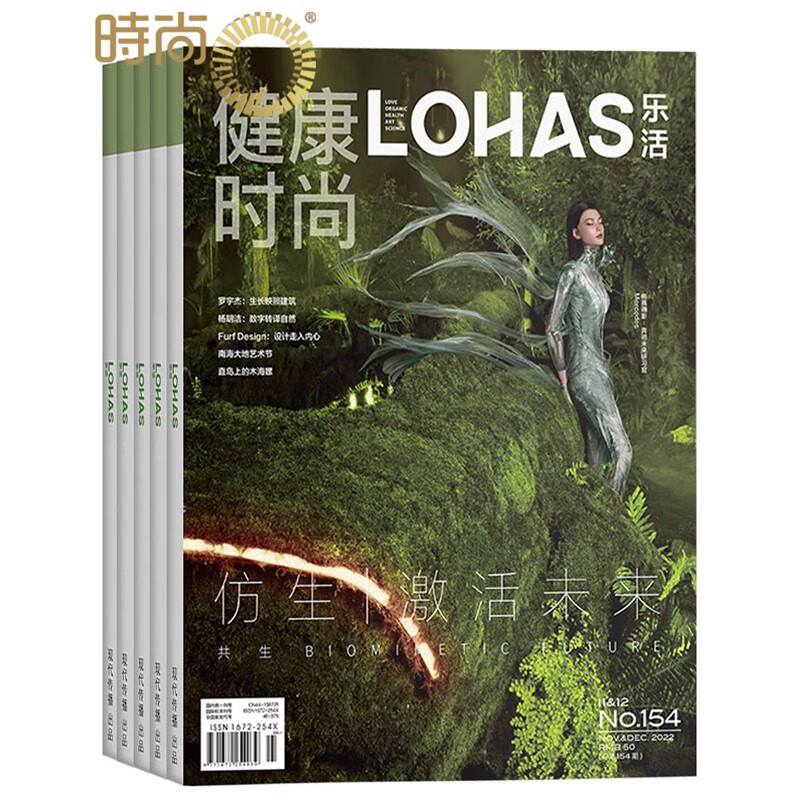 lohas乐活健康时尚杂志 时尚娱乐期刊2023年10月起订全年杂志订阅新刊预订1年共6期