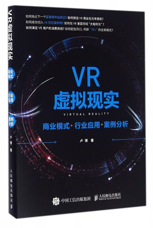 VR虚拟现实(商业模式+行业应用+案例分析)