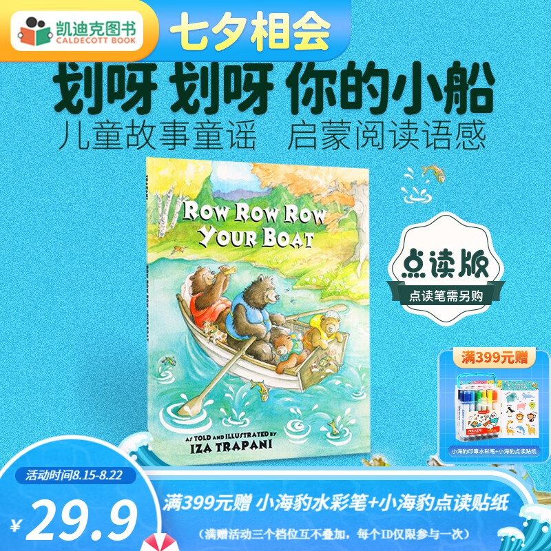 点读版 你的小船摇啊摇Row Row Row Your Boat 英文原版绘本 廖彩杏书单# 语感启蒙