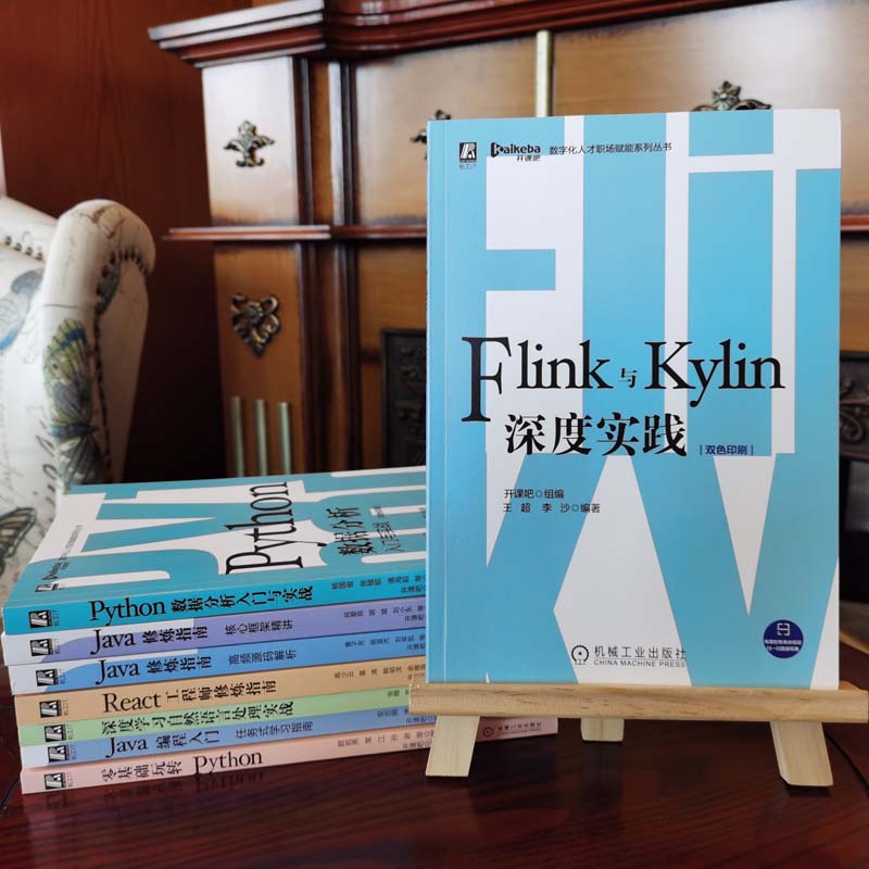 开课吧 Flink与Kylin深度实践详情图