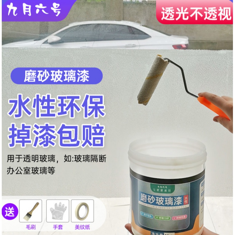 磨砂自喷漆玻璃喷砂玻璃漆透明 玻璃专用 磨砂玻璃漆【半透明】滚筒