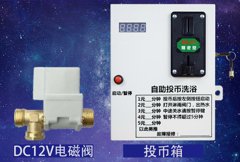 投币电热水器投币热水器控制器扫码支付控制器热水器淋浴出租宾馆浴室 控制器自助式洗衣机吹风机热水控 投币款（+全铜电磁阀）