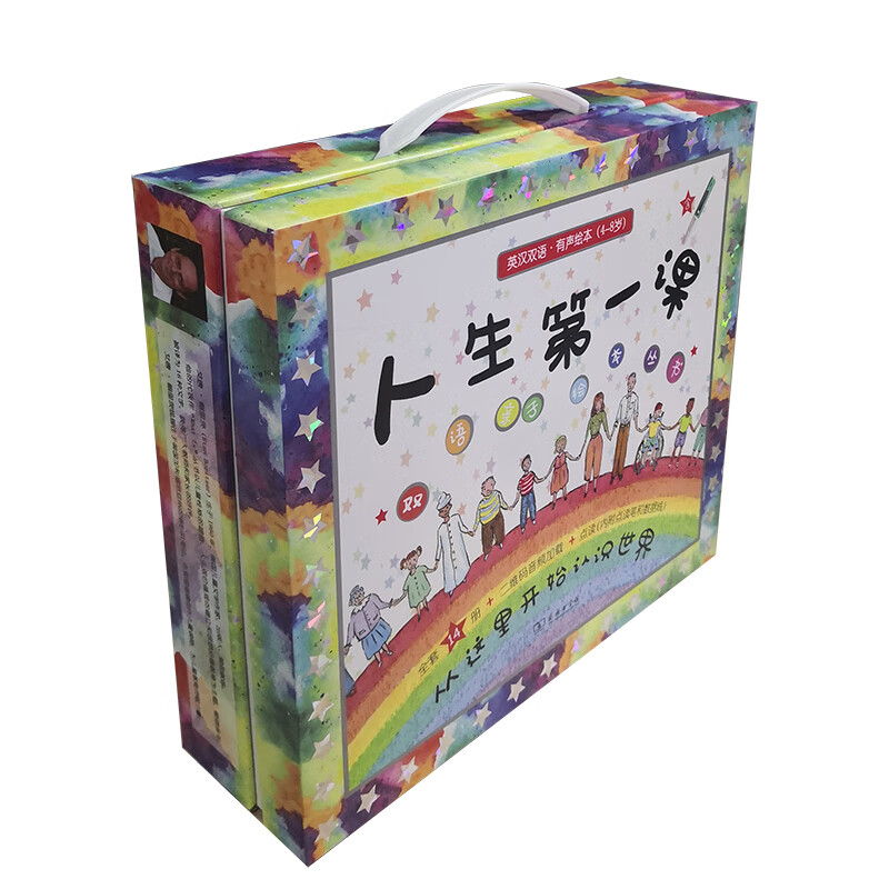 人生第一课·双语亲子绘本丛书（点读笔套装）