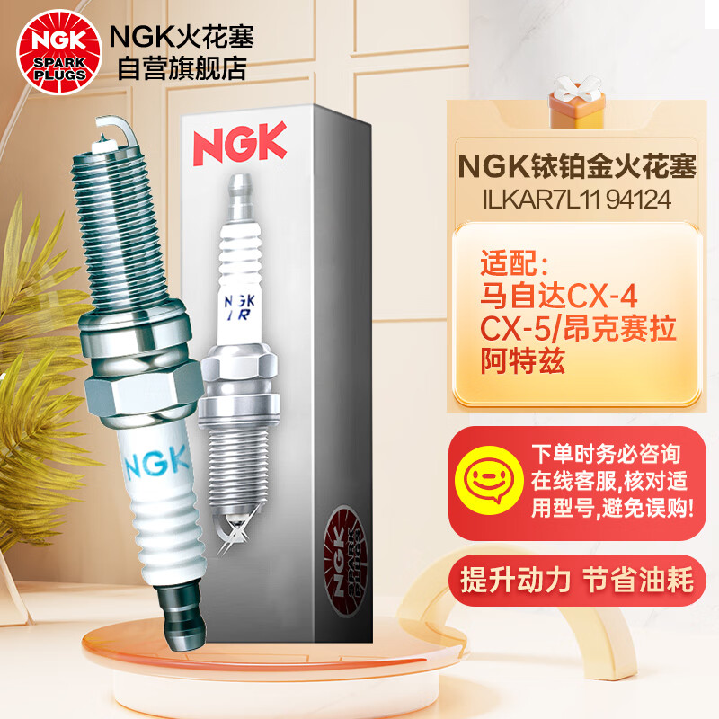 亲身爆料NGKILKAR7L11火花塞用户评价如何？半年真实感受分享