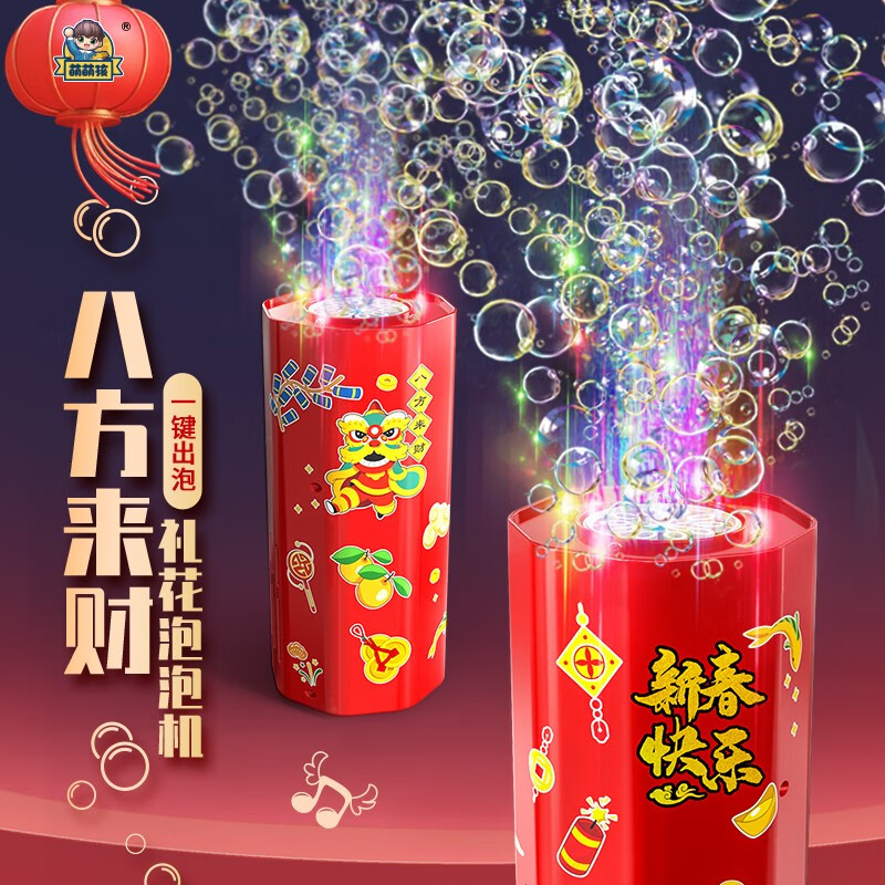 园洲绿烟花泡泡机鞭炮烟火新年礼物过年跨年礼花儿童婚庆加特林创意玩具 烟花泡泡机+贴纸+电池+泡泡水*2