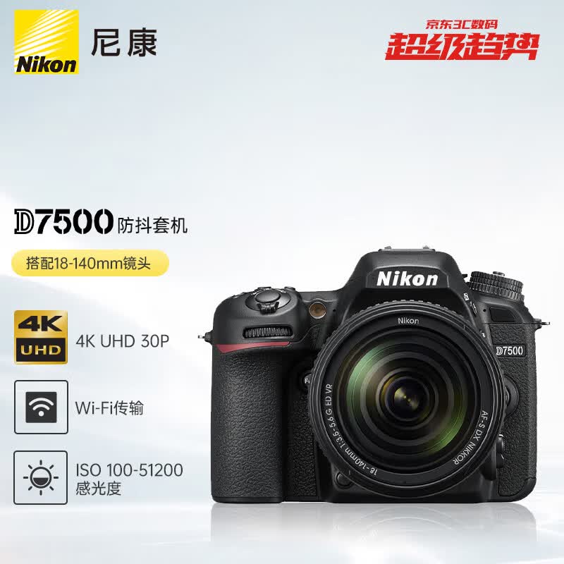 尼康（Nikon）D7500 单反相机 数码相机 （AF-S DX 尼克尔 18-140mm f/3.5-5.6G ED VR 单反镜头）怎么样,好用不?
