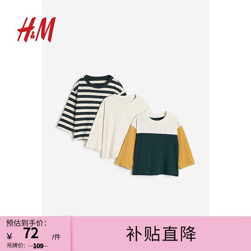 H&M童装男婴儿童T恤3件装夏季卡通印花汗布纯棉上衣1154023 浅米色/条纹 110/56怎么样,好用不?