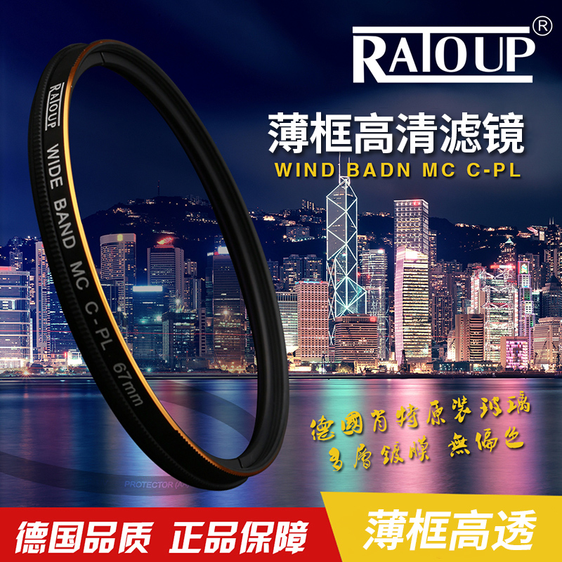 雷拓（RAIOUP）MC CPL镜圆形偏振镜多层镀膜无暗角单反滤镜消除反光增加饱和度 铝框 49mm