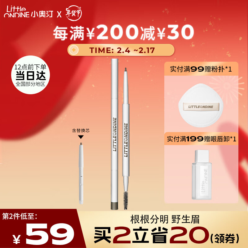小奥汀（littleondine）玩色雾感三角眉笔02奶茶棕0.18g(防水防汗不掉色易上色 圣诞礼物)
