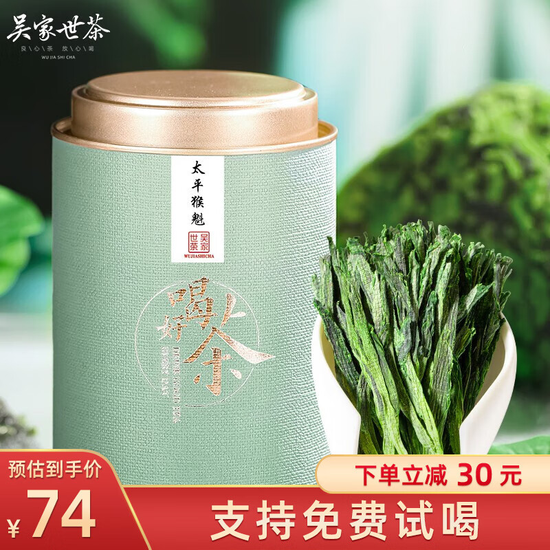 吴家世茶 太平猴魁2024年新茶绿茶特级茶叶雨前春茶纯手工捏尖兰香型 100克罐装