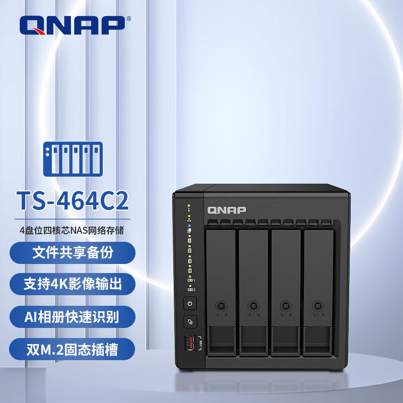 威联通（QNAP）TS-464C2 四盘位nas网络存储服务器 共享备份私有云盘磁盘阵列 32G内存 40TB【企业盘10T*4】