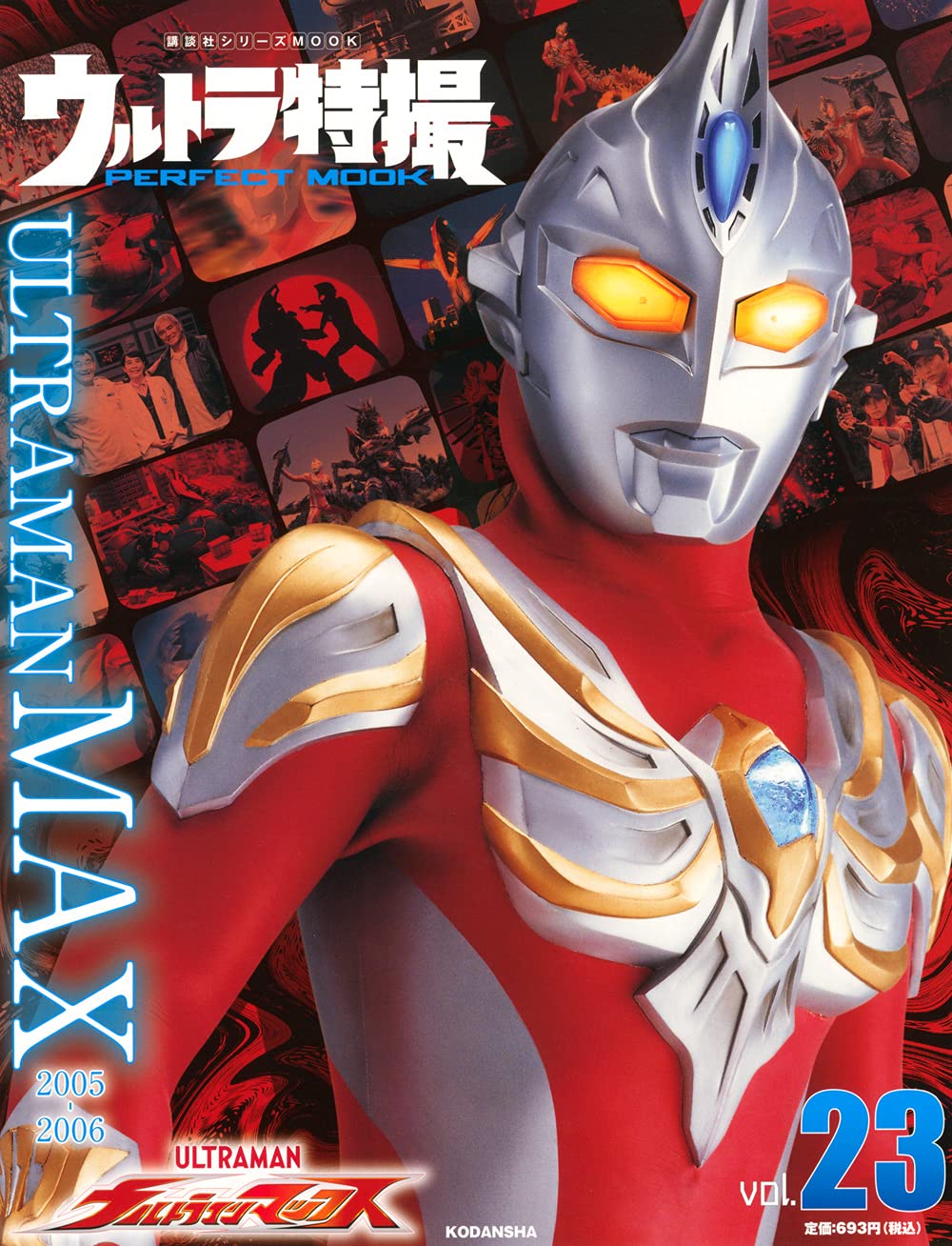 现货【外图日版】奥特曼特摄完美书23 " ウルトラ特撮perfect mook