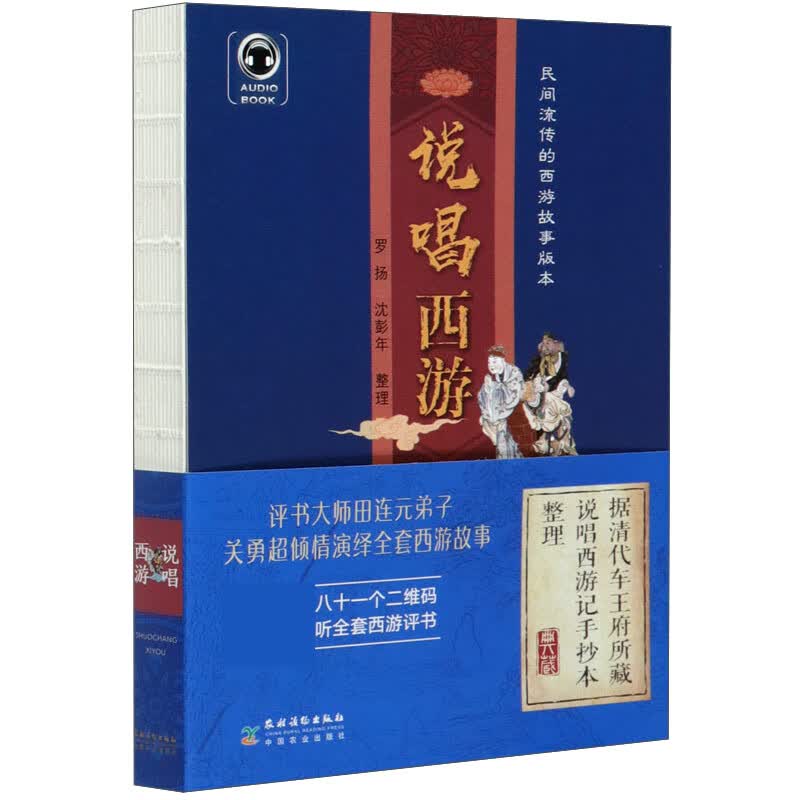 说唱西游