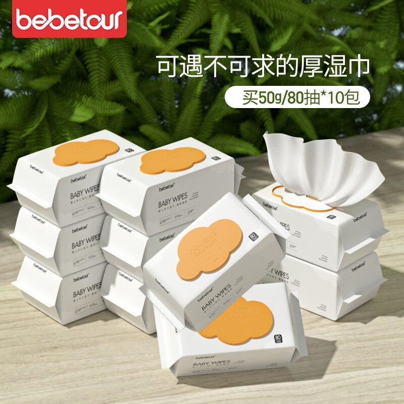 bebetour 婴儿湿巾新生宝宝儿童擦屁手口专用湿纸巾 【囤货装】加厚湿巾 80抽 10包