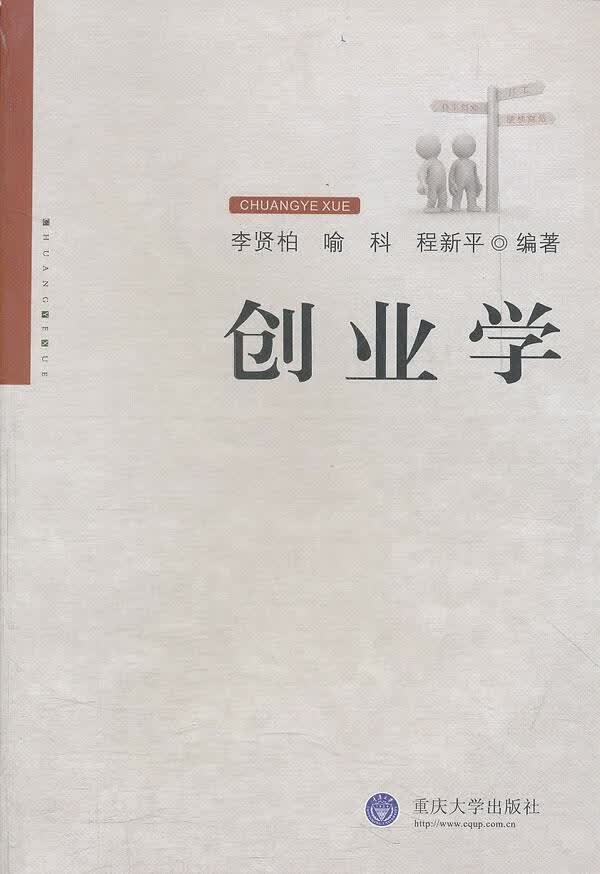 创业学