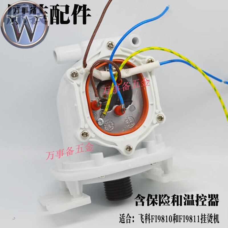 飞科fi9810fi9811挂烫机电熨斗蒸汽刷原装配件发热锅内胆温控