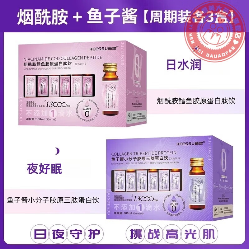 赫塑无水液态烟酰胺鳕鱼胶原蛋白肽鱼子酱小分子胶原三肽 官方正品 重磅 6盒 一疗程3盒胶原蛋白+3盒蔓越莓味