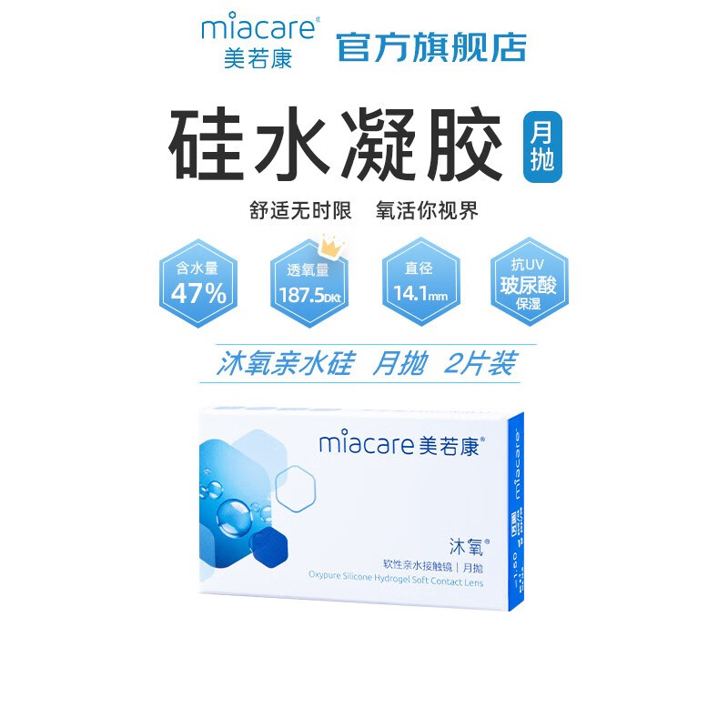 高透氧 相关京东优惠商品 3 价格图片品牌优惠券 虎窝购