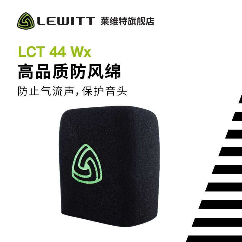 莱维特(LEWITT) LCT 240pro直播设备全套电容麦克风声卡套装 手机直播k歌电脑话筒 LCT44WX备用海绵套
