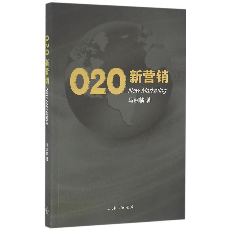 O2O新营销