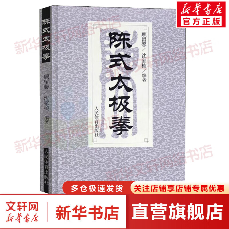 陈式太极拳
