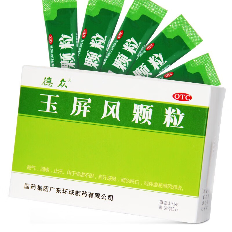 德众 玉屏风颗粒5g*15袋 益气固表 3盒