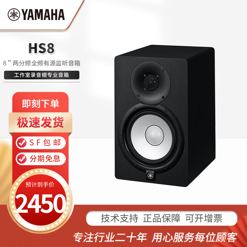 雅马哈（YAMAHA）HS5 HS7 HS8录音棚家用有源专业监听音箱顺丰发货经典白盆 HS8黑色一只 专业音箱使用感如何?