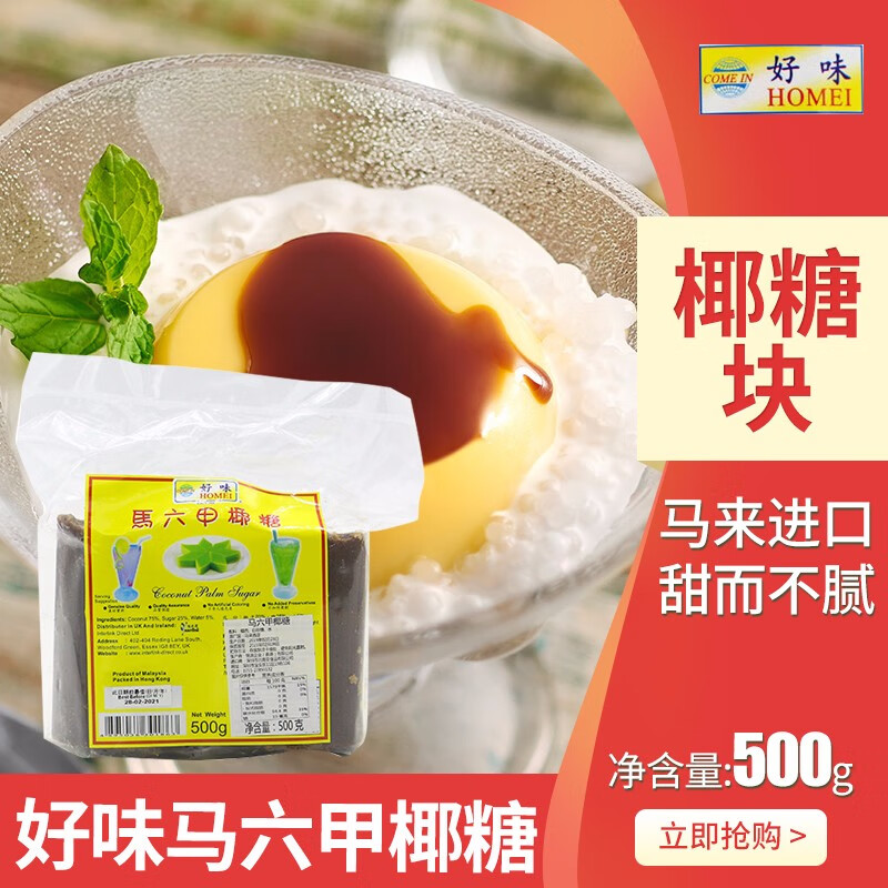 好味马六甲椰糖块椰子糖东南亚甜品食材风味袋装 椰糖块500g/袋