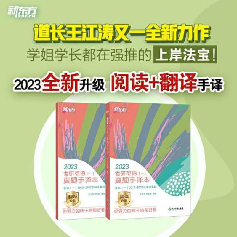 浙江教育出版社王江涛新东方 考研英语真题
