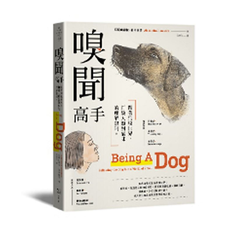 预售台版 嗅闻高手 跟著狗嗅世界打破人类对气味的理解限制宠物